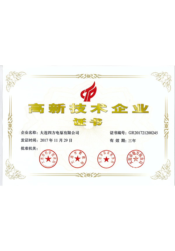 高新技術(shù)企業(yè)證書 2017.11 高新技術(shù)企業(yè)證書 2017.11