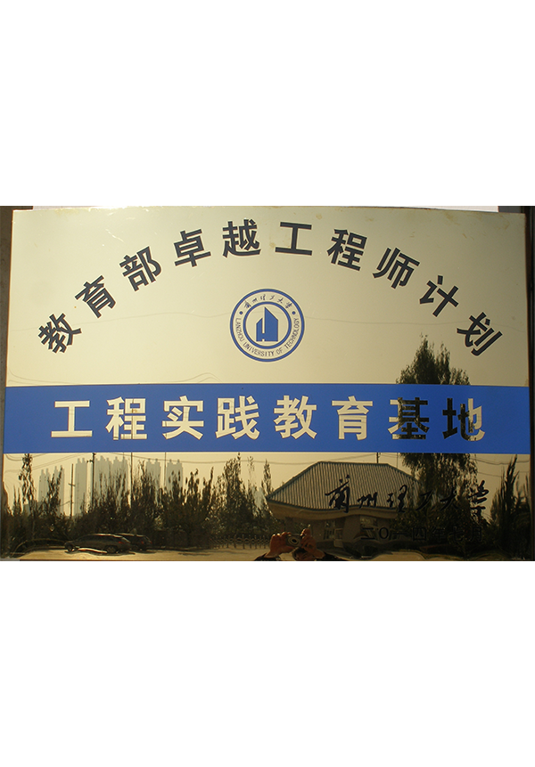 教育部卓越工程師計劃基地
