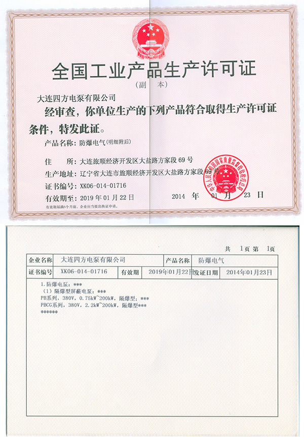 屏蔽泵生產(chǎn)許可2019.1.22