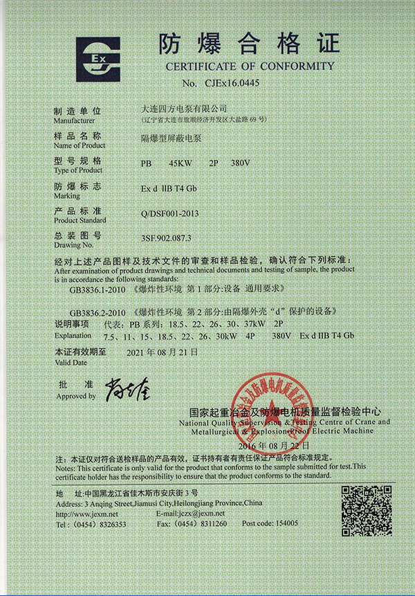 防爆合格證2