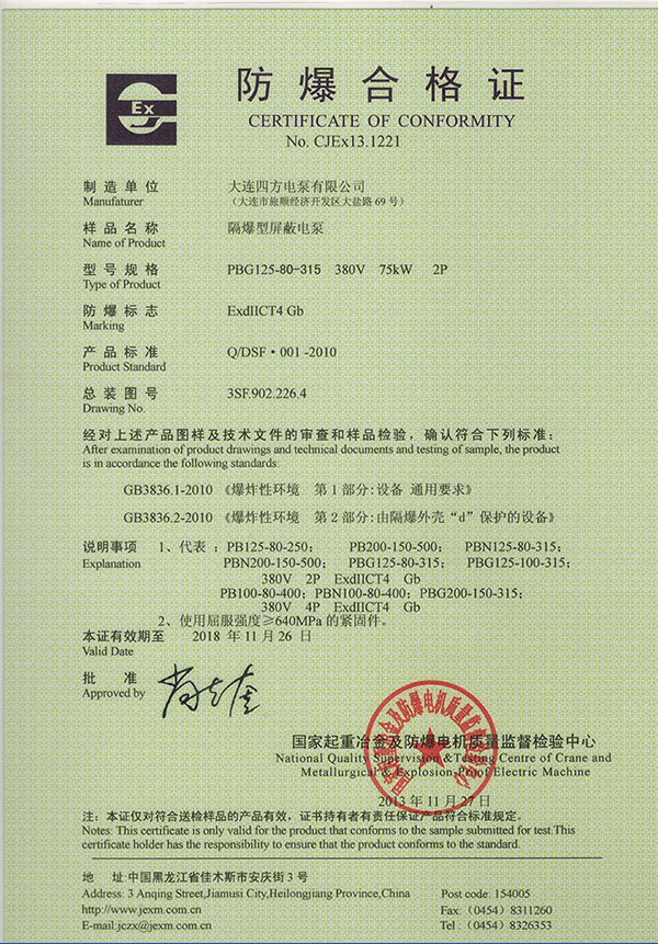 防爆合格證1