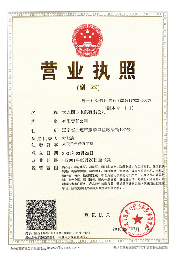 營業(yè)執(zhí)照7.13
