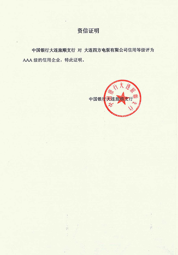 銀行出具的資信證書