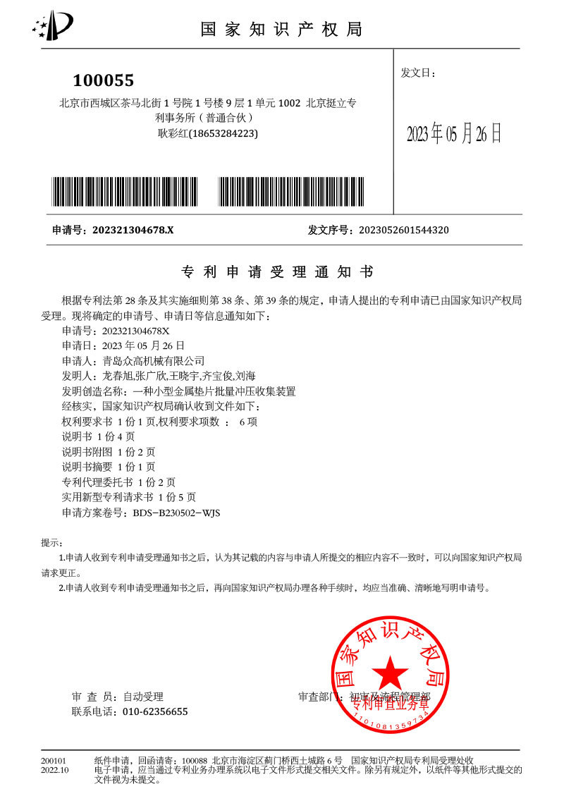 專利申請(qǐng)受理通知書