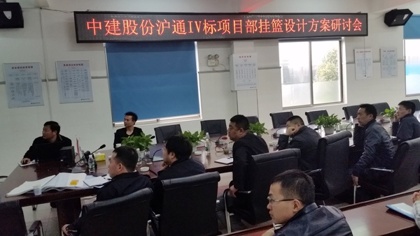 我公司赴上海参加挂篮方案研讨会