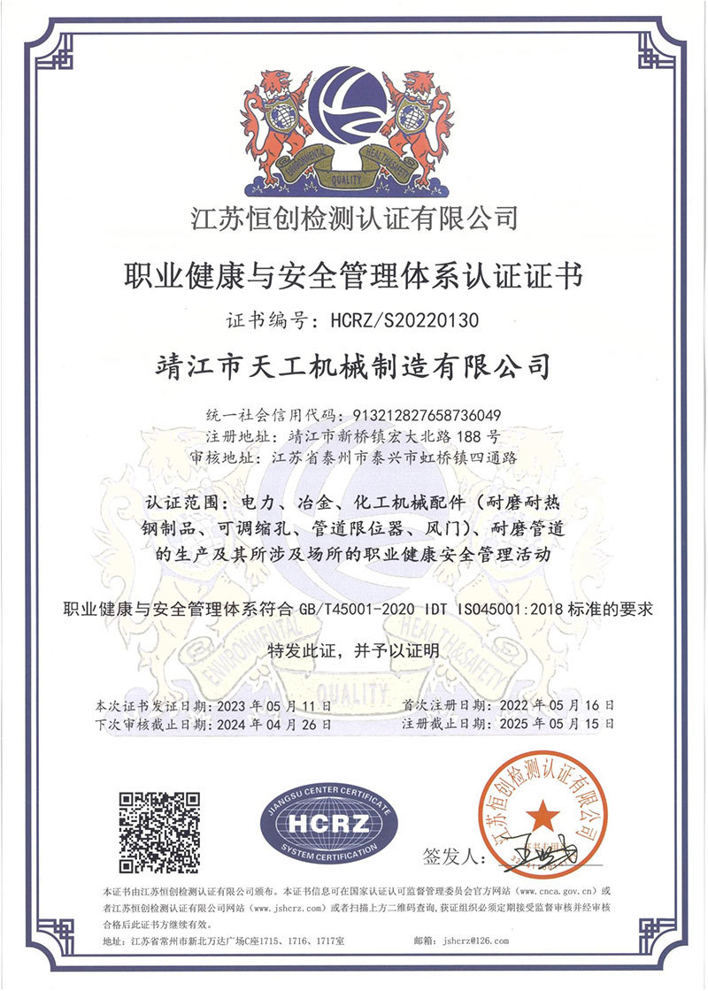 職業(yè)健康與安全管理體系認證證書