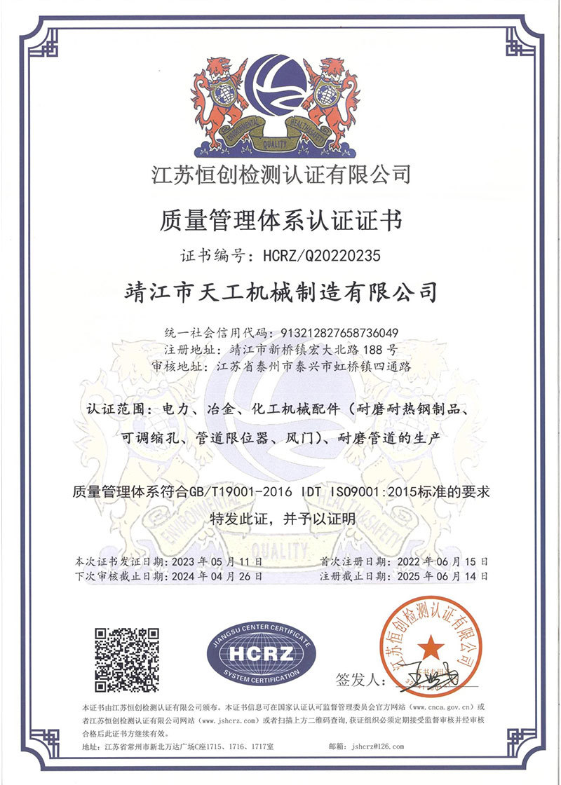 質(zhì)量管理體系認證證書