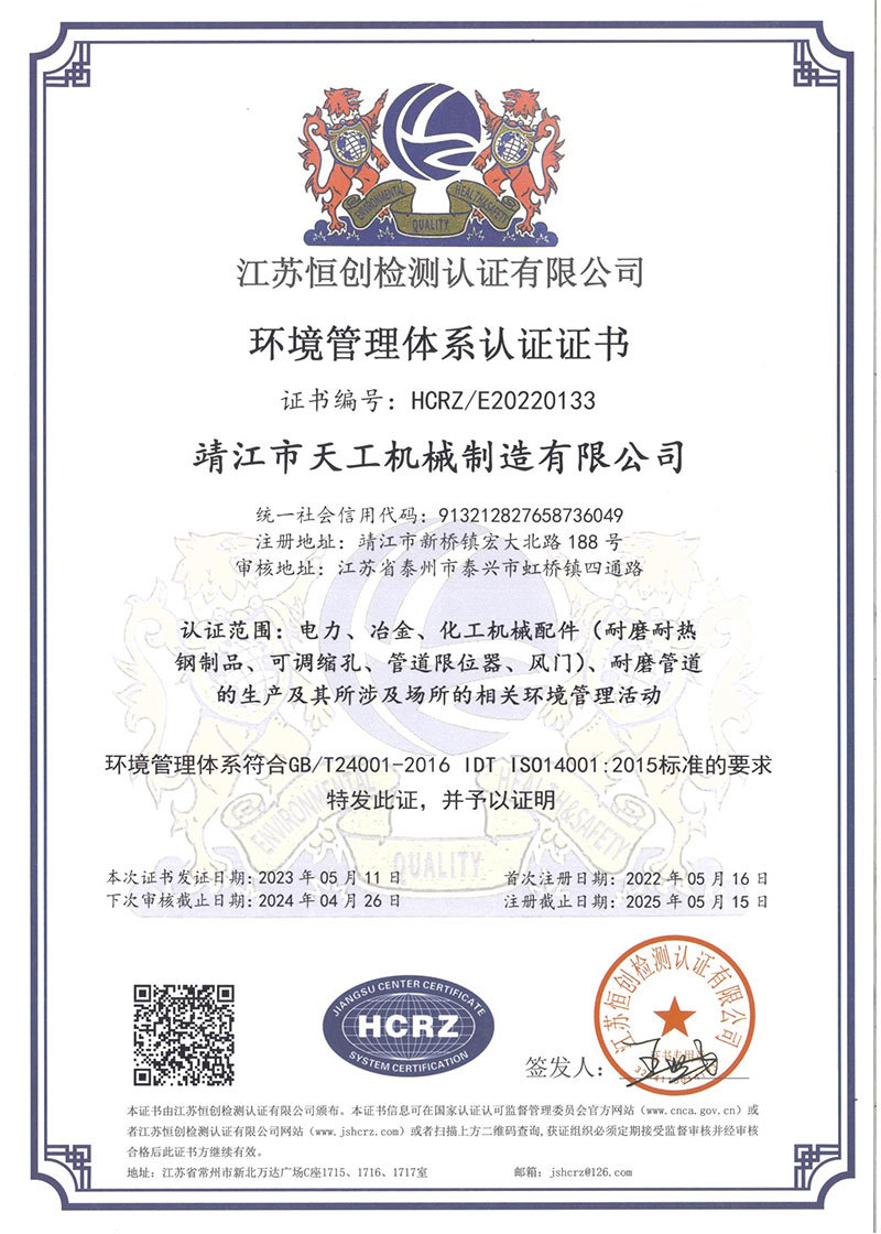 環(huán)境管理體系認證證書