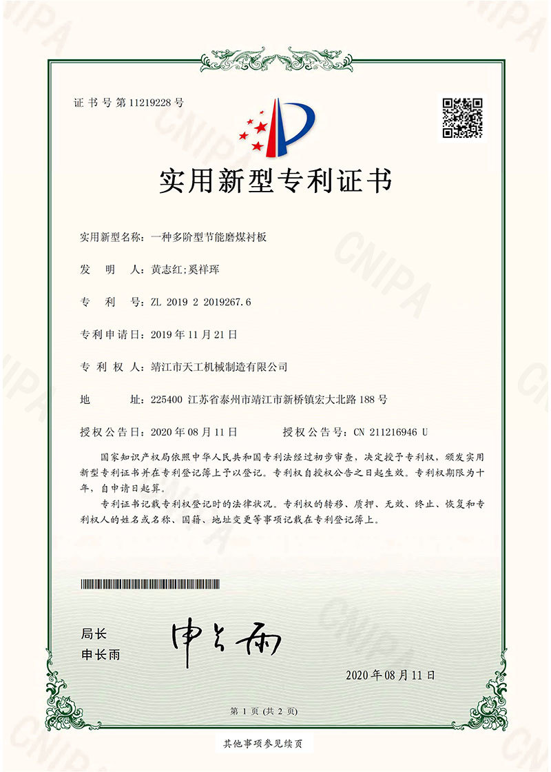 一種多階型節(jié)能磨煤襯板
