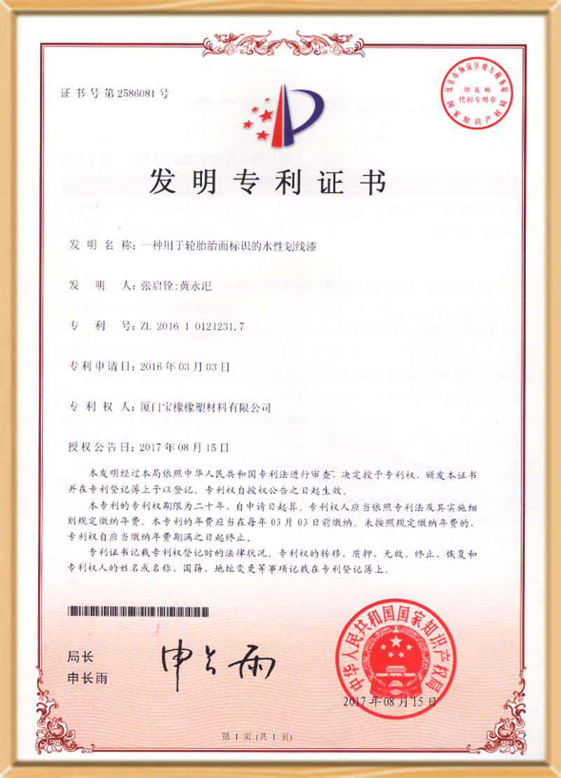 Patent Certificate