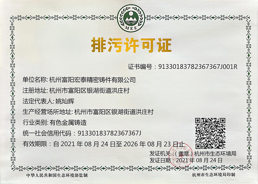 排污許可證 排污許可證