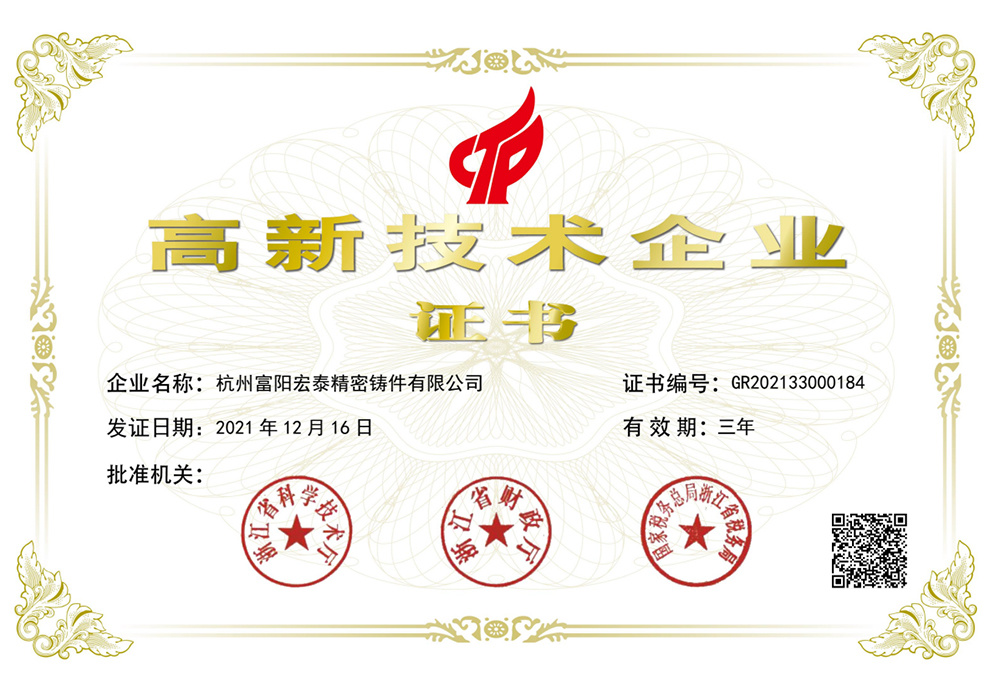 高新技術(shù)企業(yè)證書 高新技術(shù)企業(yè)證書