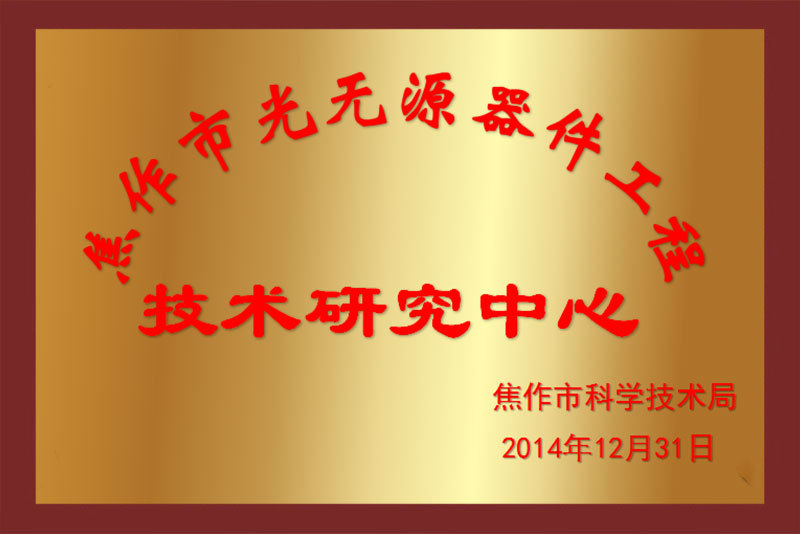 技術(shù)研究中心