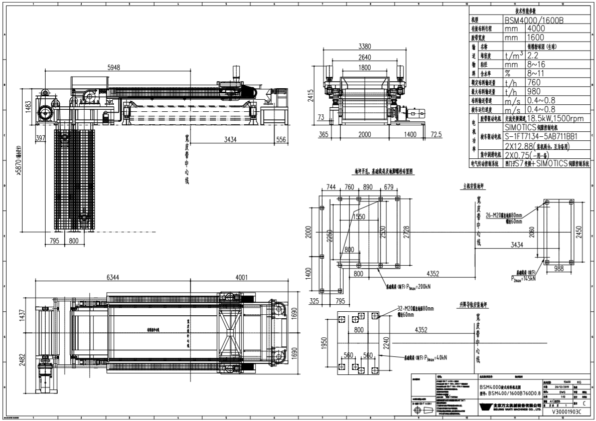 BSM4000B型梭式布料機(jī)