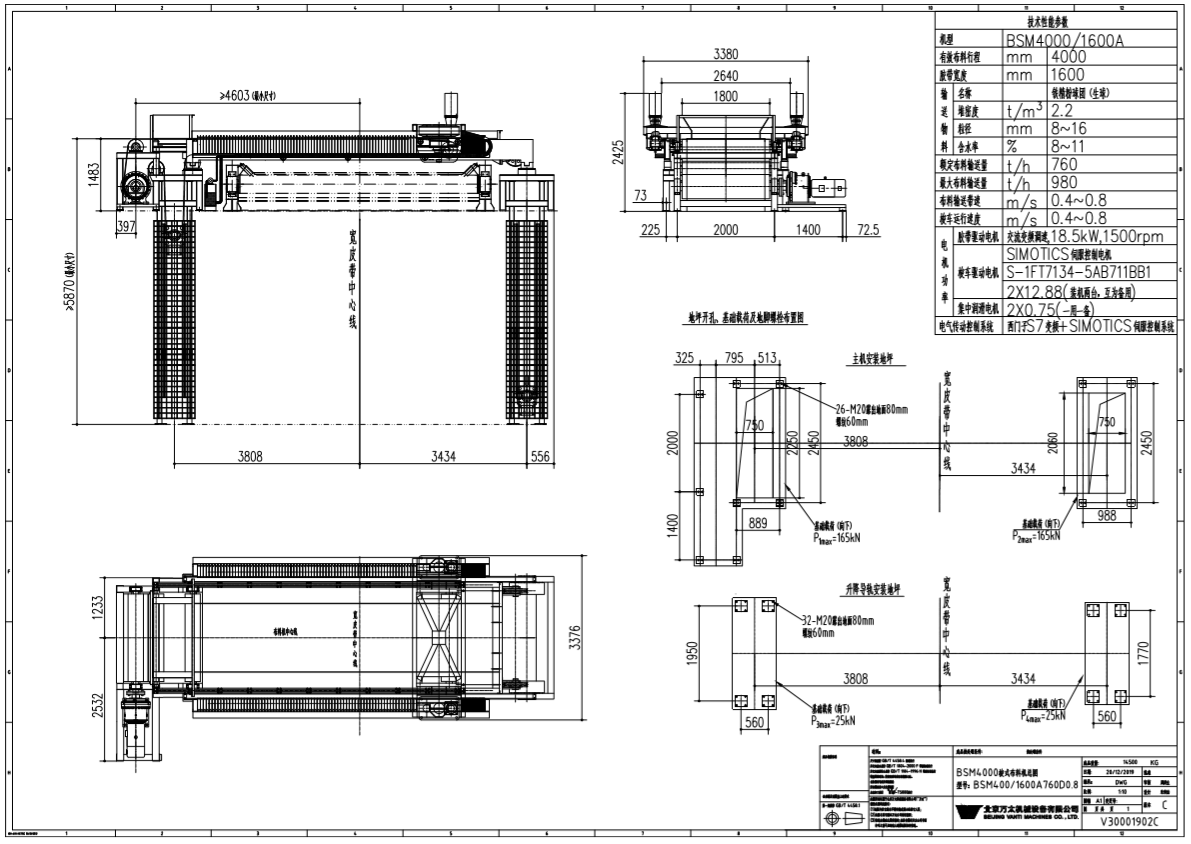 BSM4000A型梭式布料機總圖