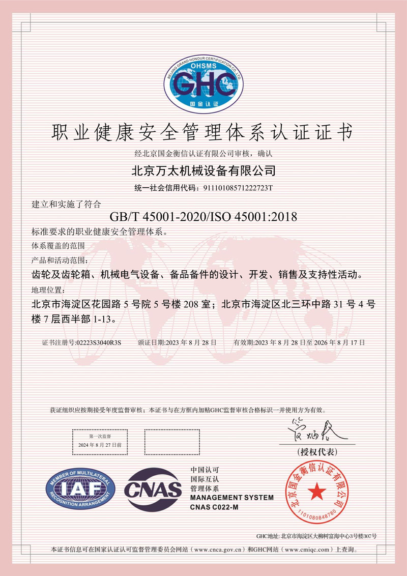 Occupational health and safety management system certification Occupational health and safety management system certification