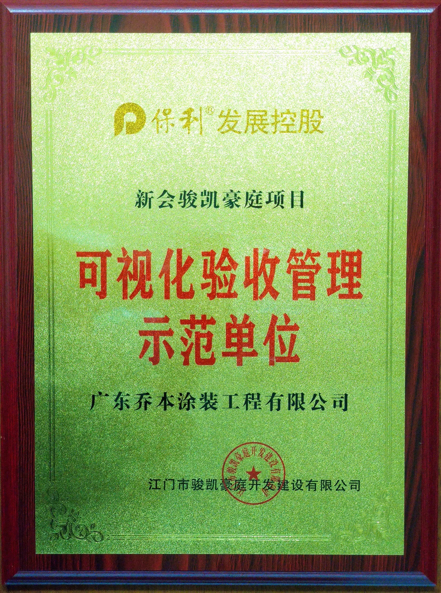 廣東喬本新材料