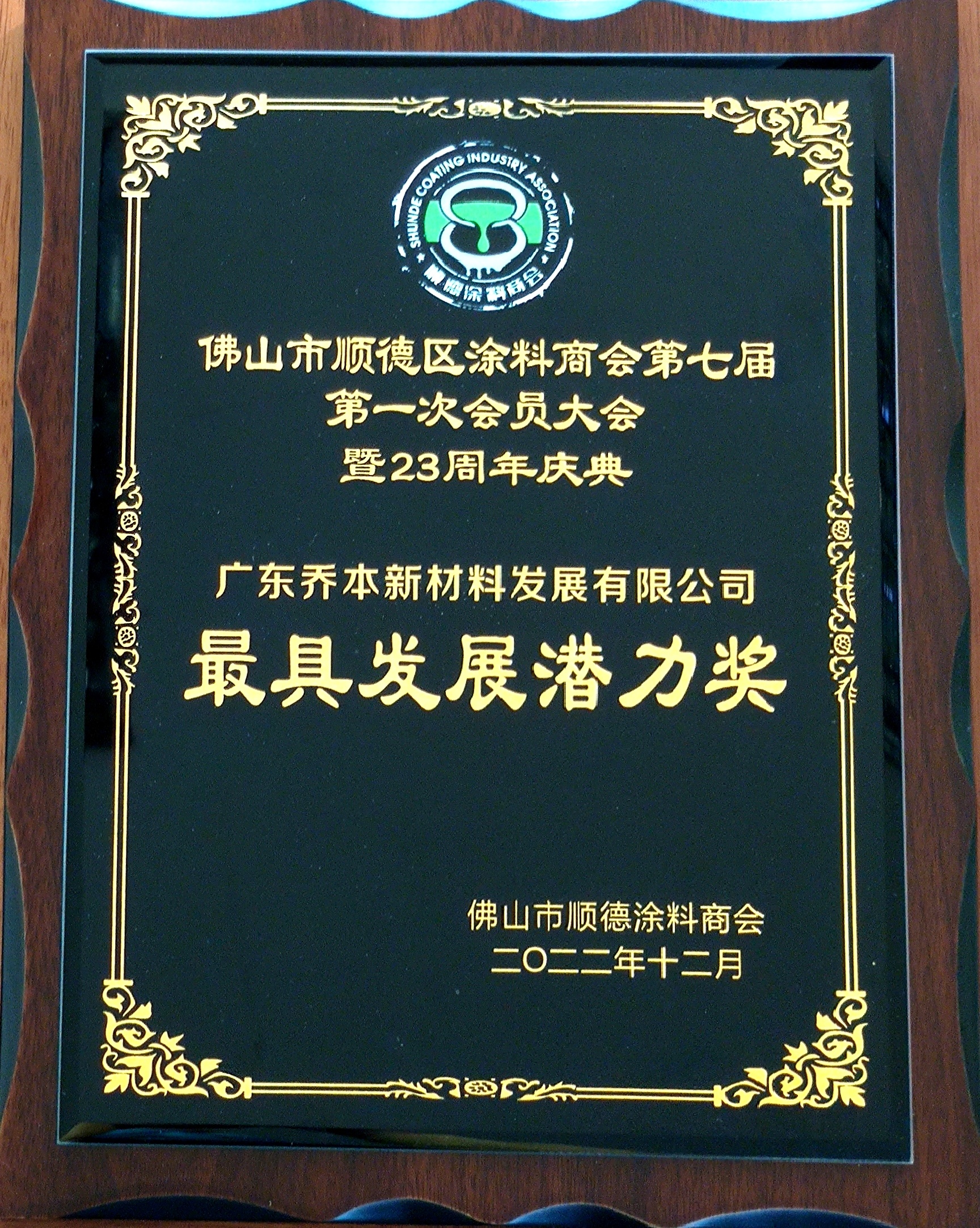 廣東喬本新材料