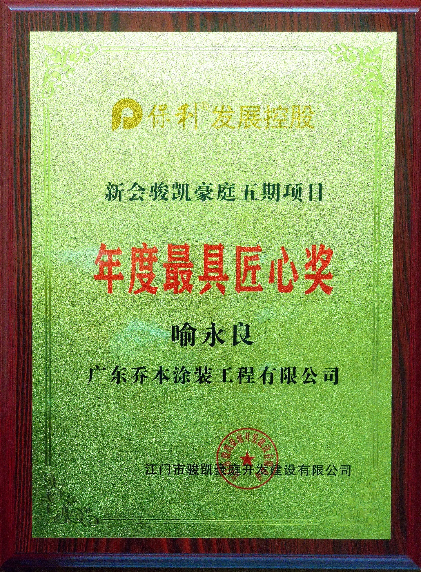 廣東喬本新材料