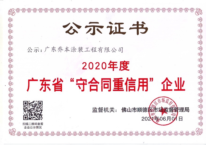 廣東喬本新材料發展