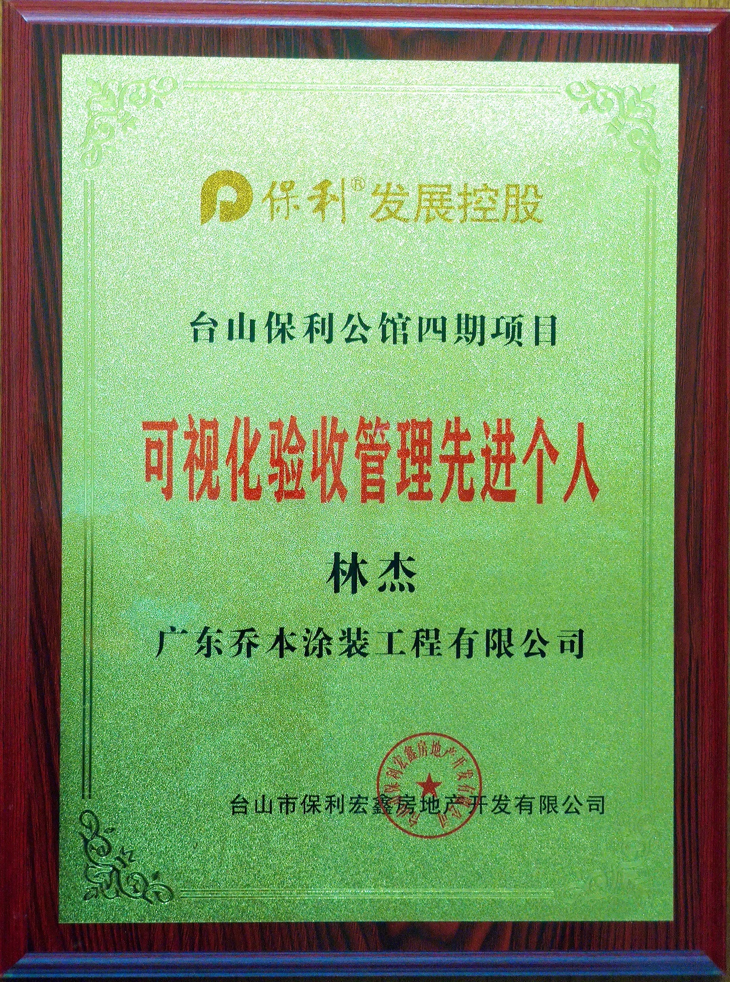廣東喬本新材料