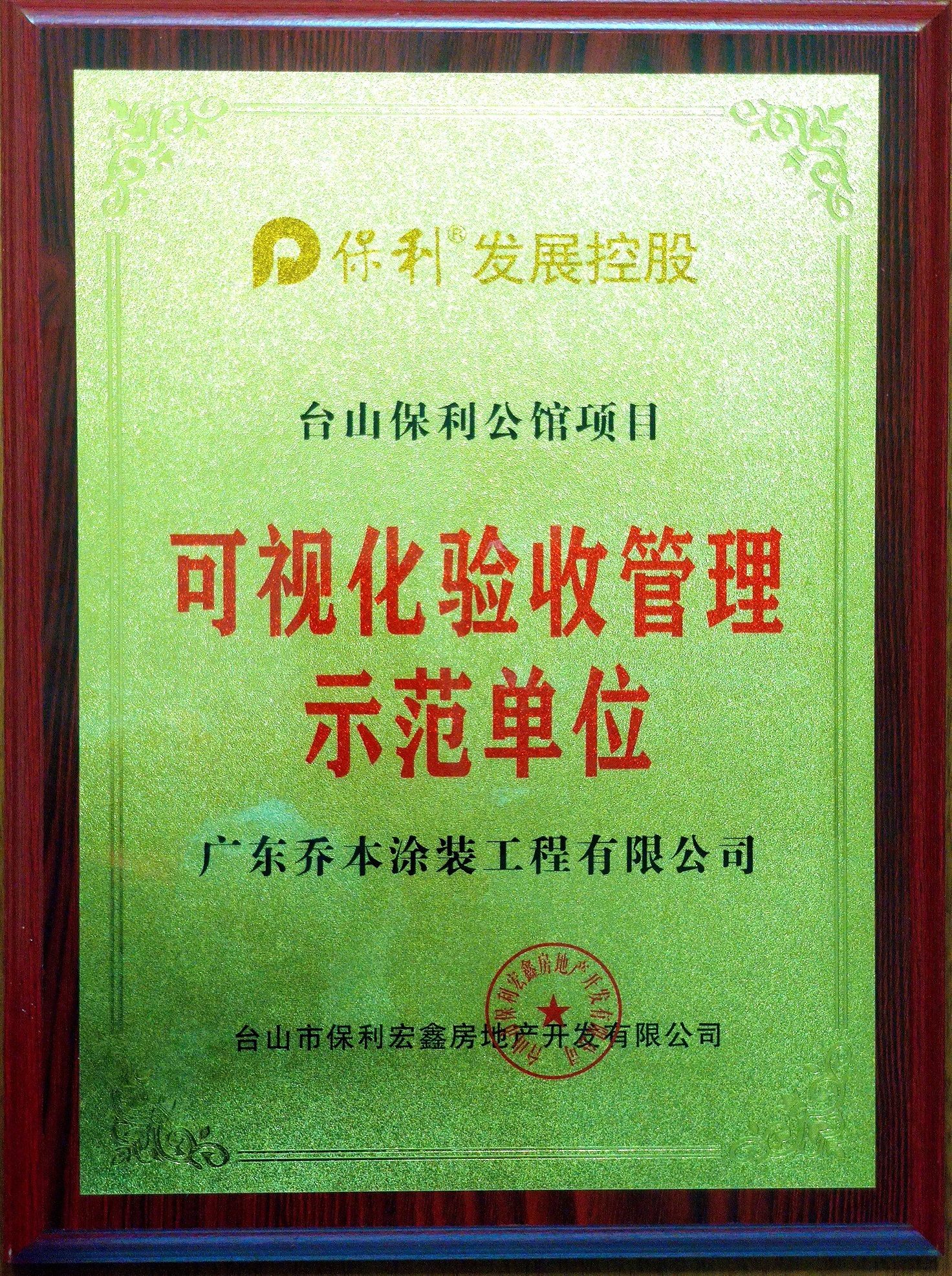 廣東喬本新材料