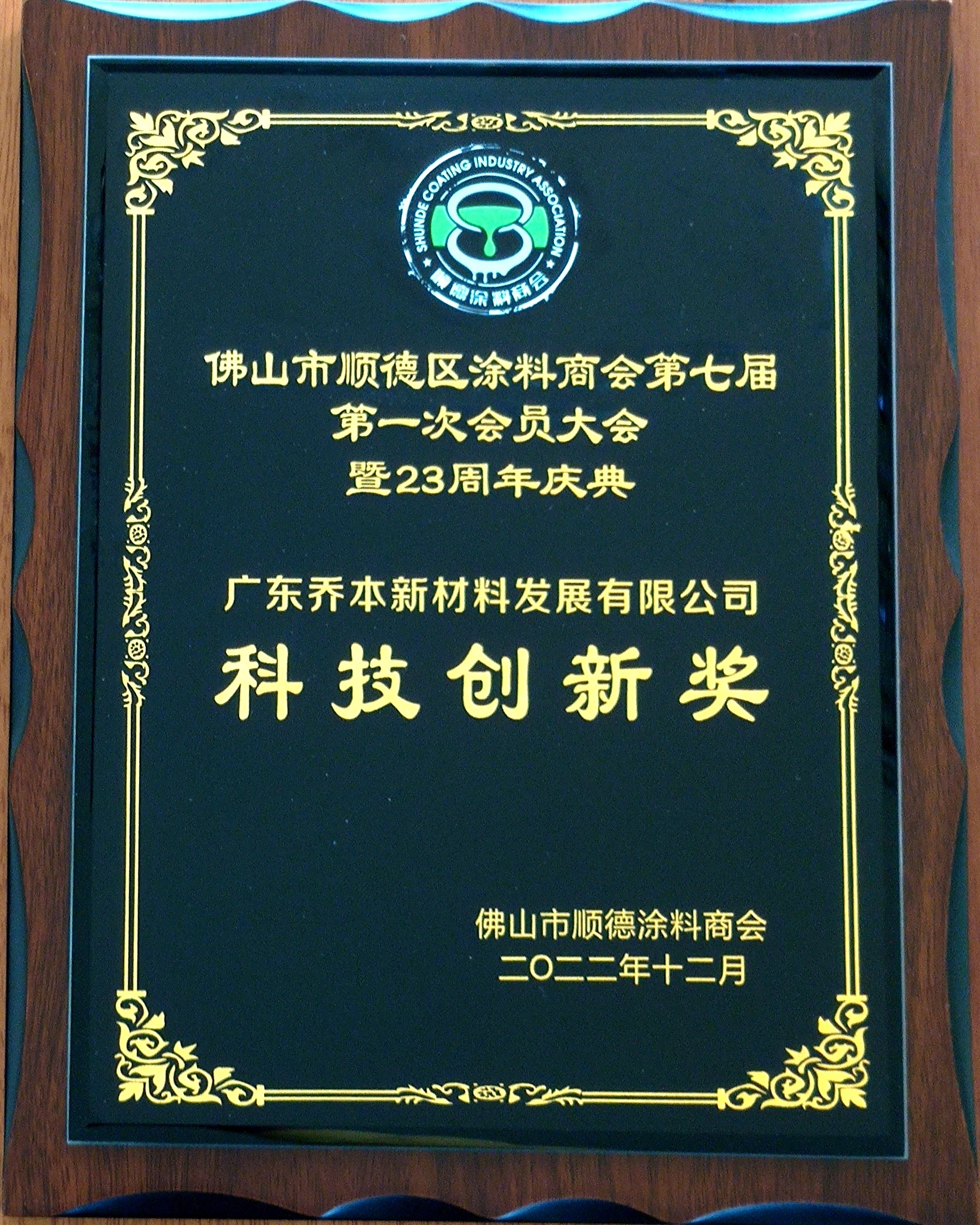 廣東喬本新材料