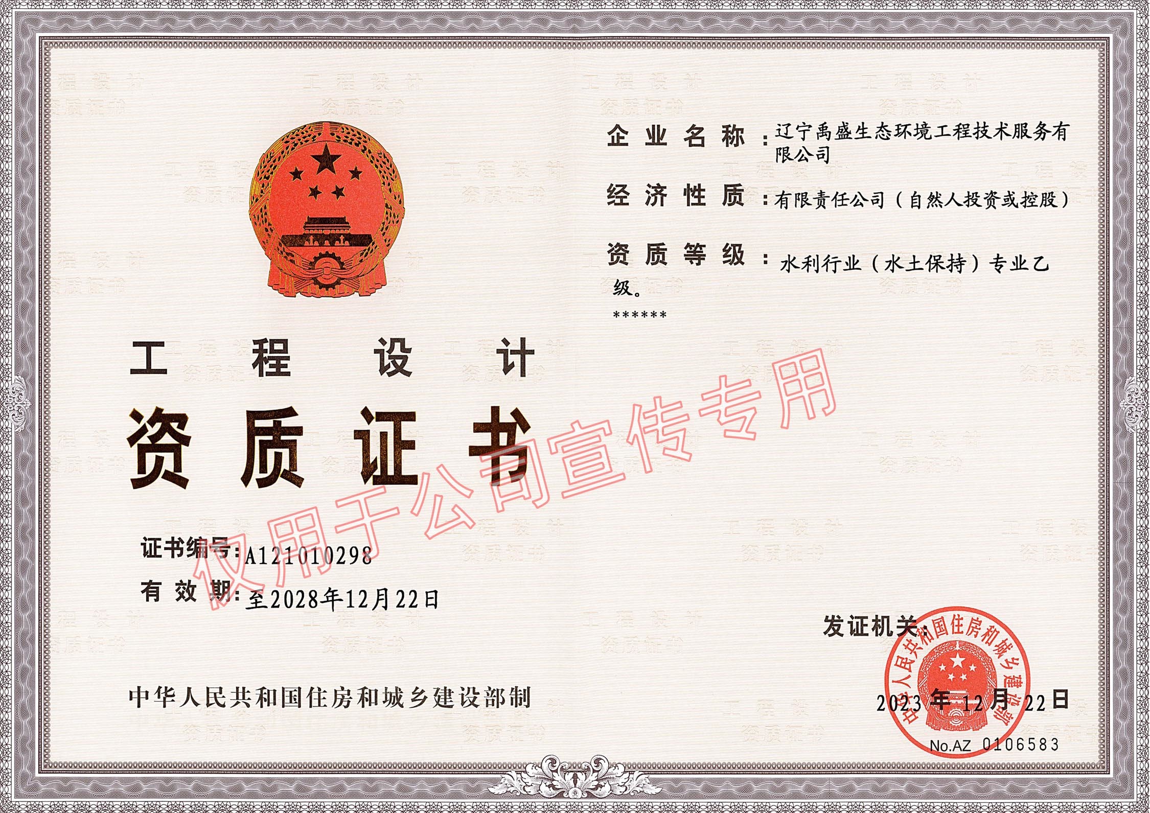 水土保持工程設(shè)計資質(zhì)證書