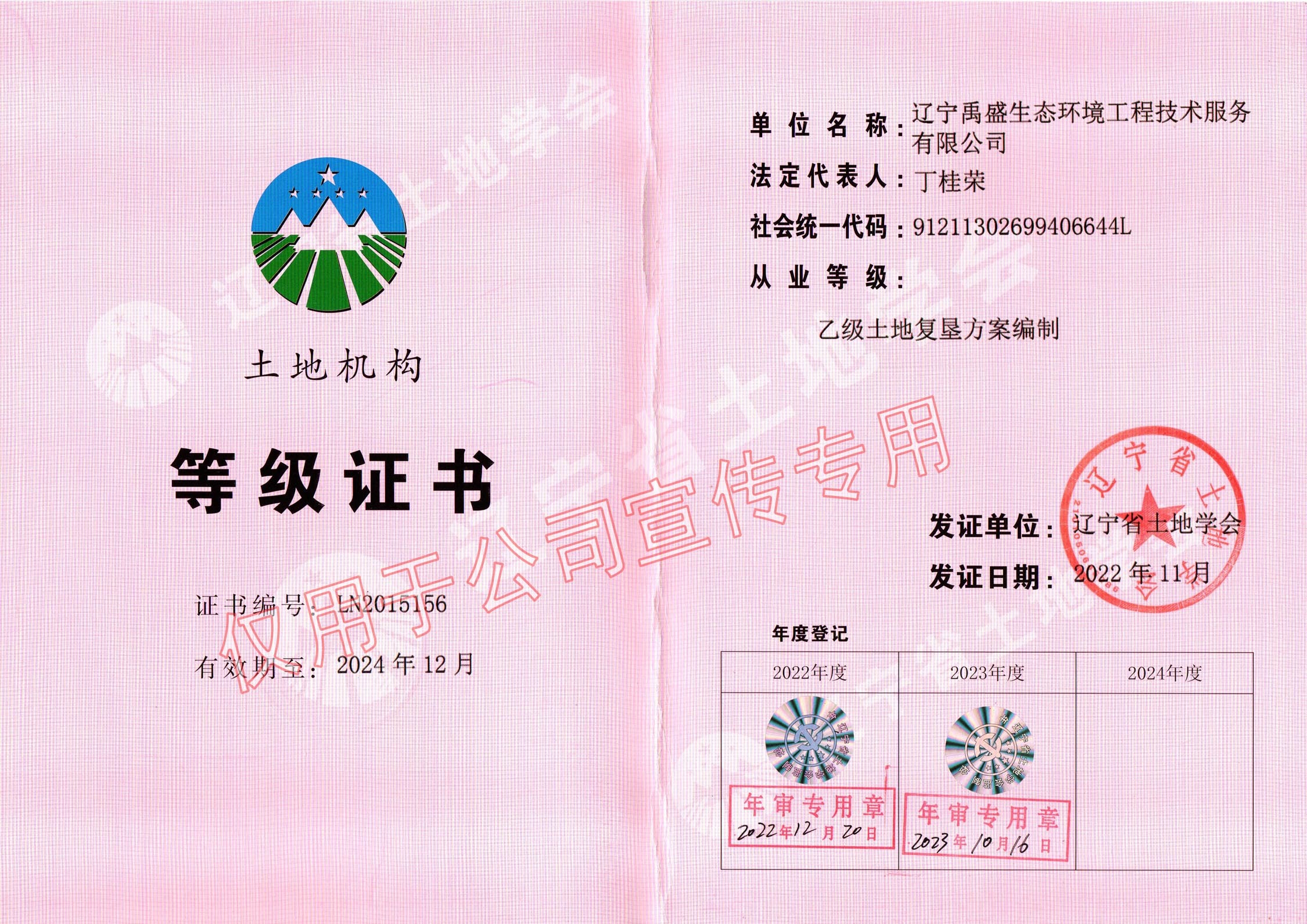 土地機(jī)構(gòu)等級(jí)證書(shū)