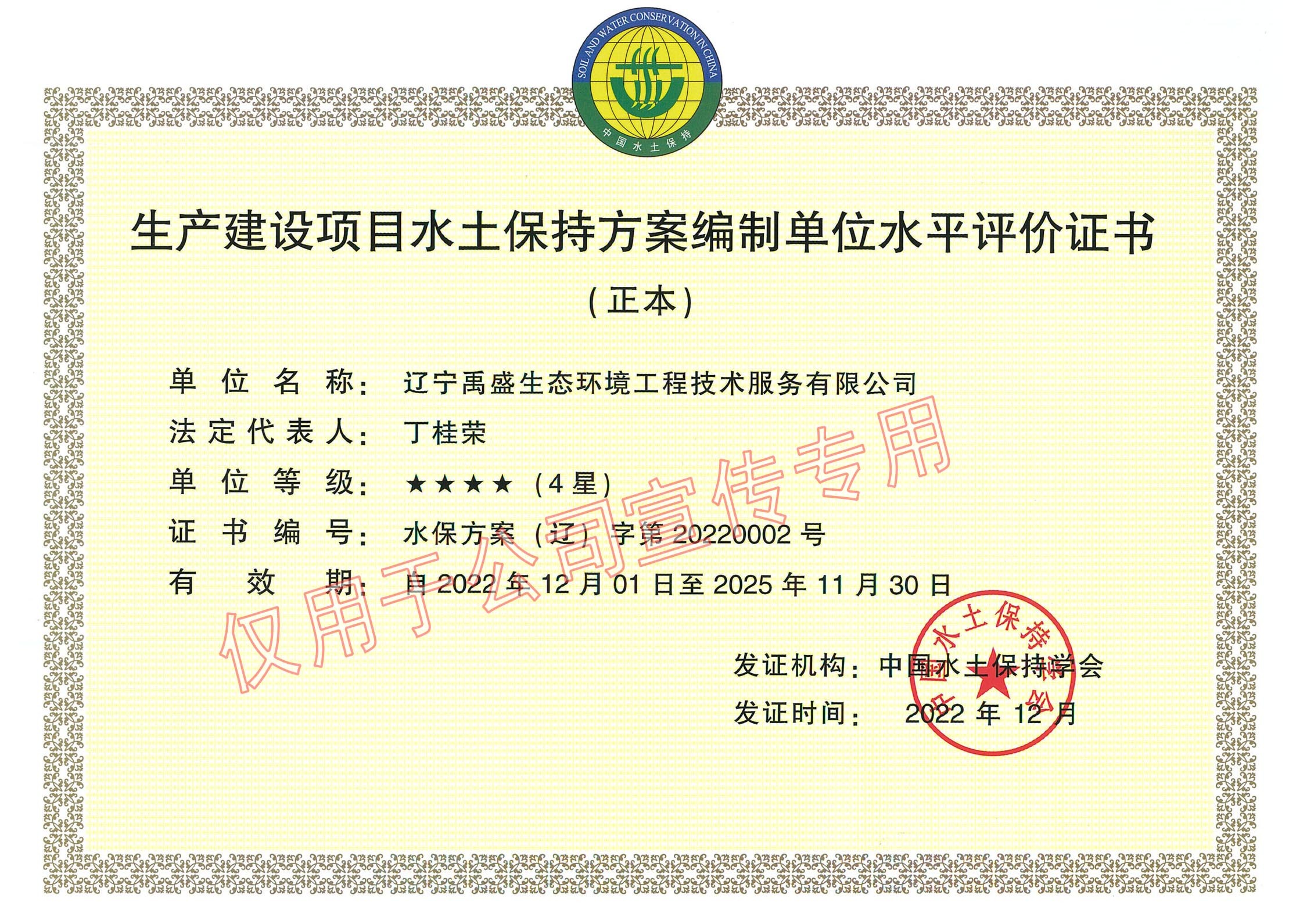 生產(chǎn)建設(shè)項(xiàng)目水土保持方案編制單位水平評(píng)價(jià)證書