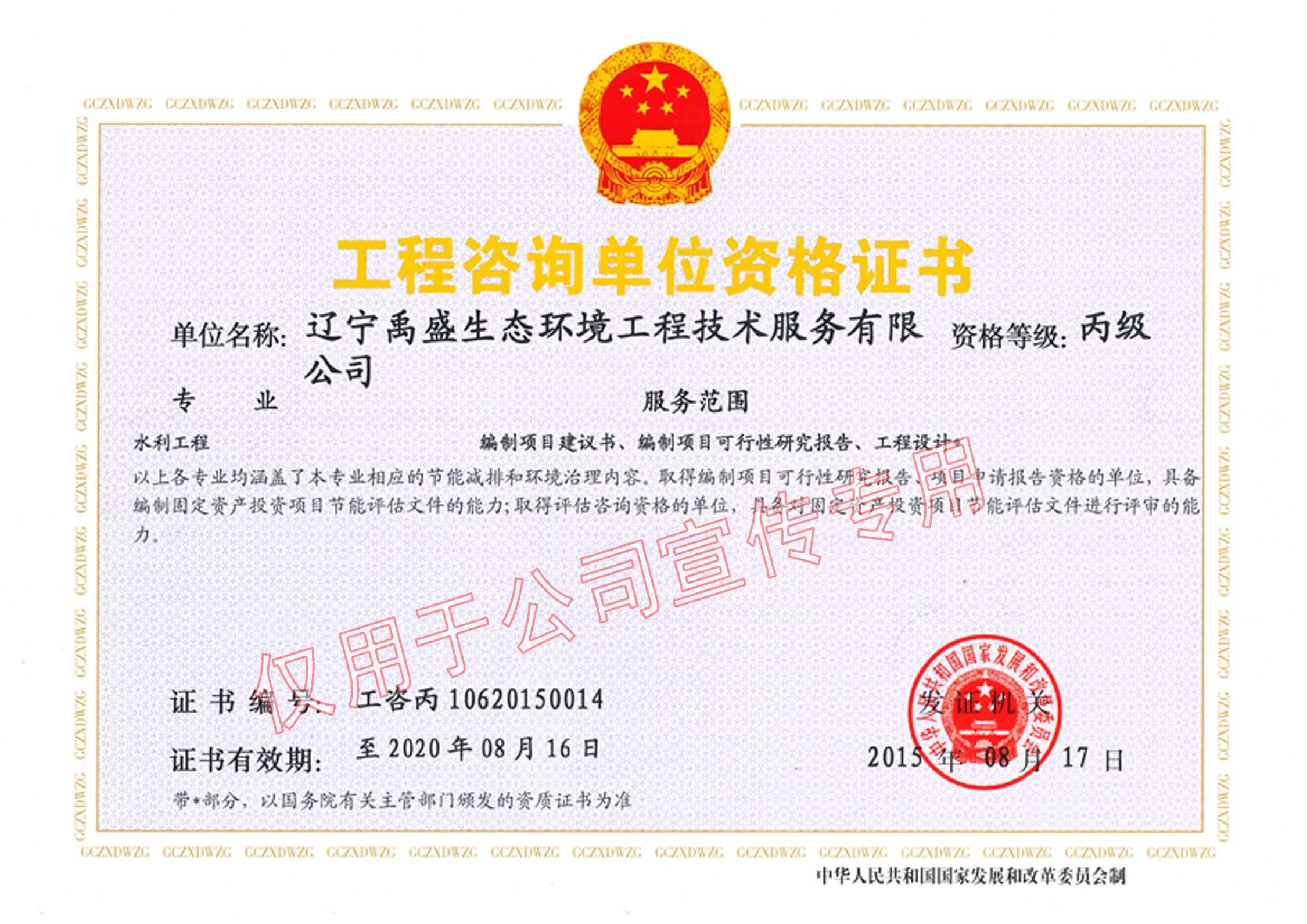 水利工程咨詢單位資格證書(shū)