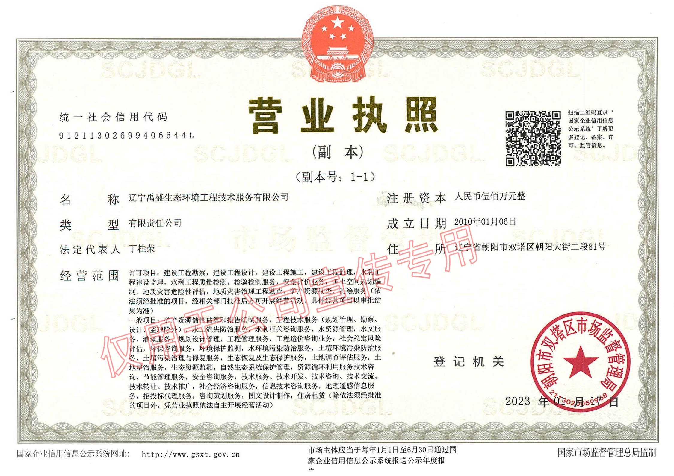營業(yè)執(zhí)照