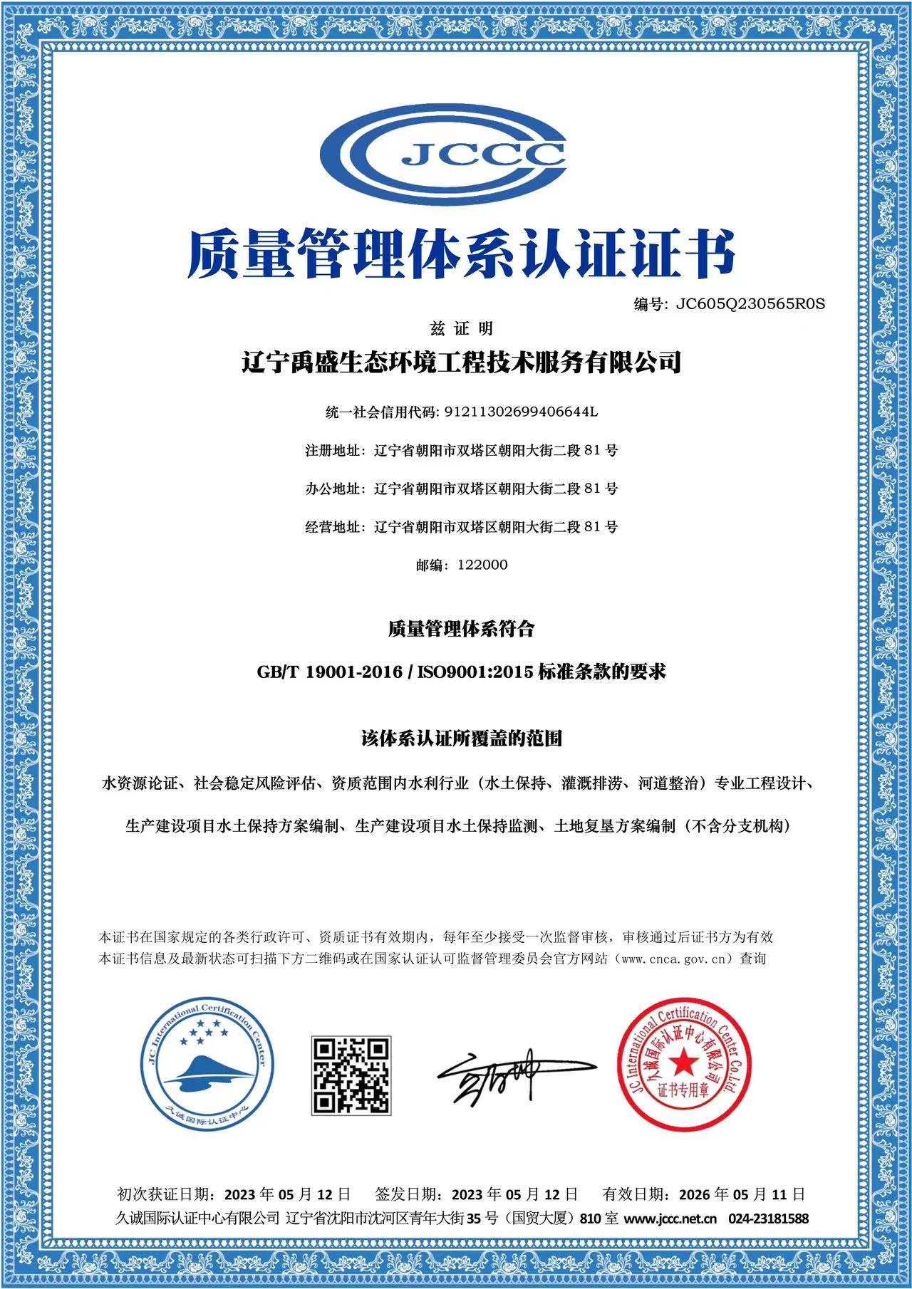 ISO--9001質(zhì)量管理體系認(rèn)證證書