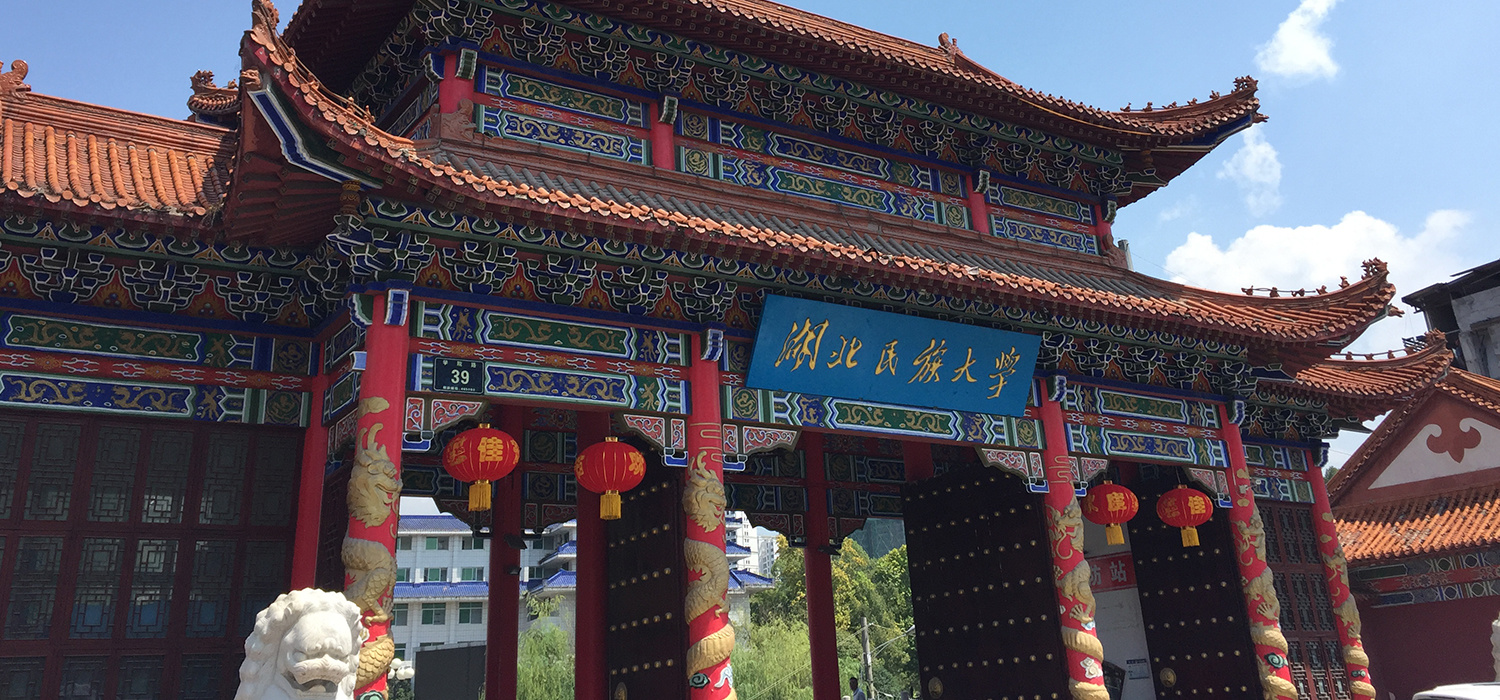 Hubei University for Nationalities