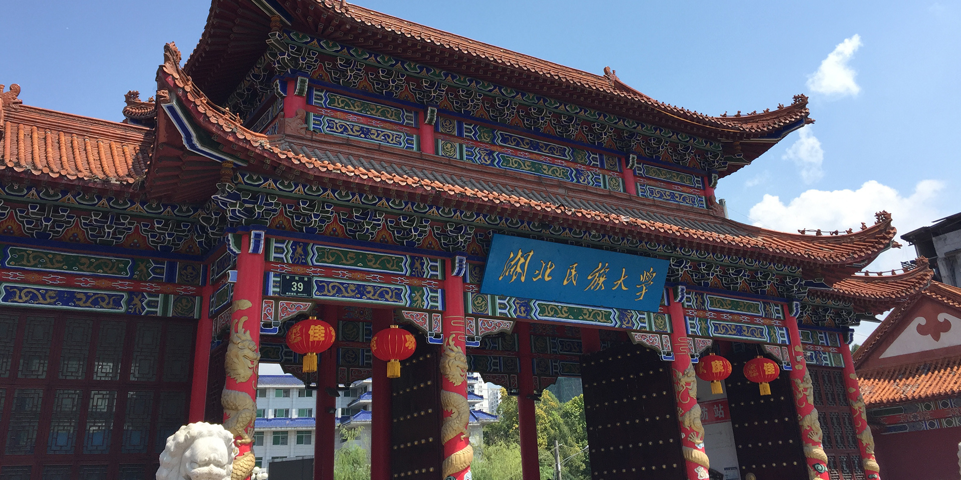湖北民族大学