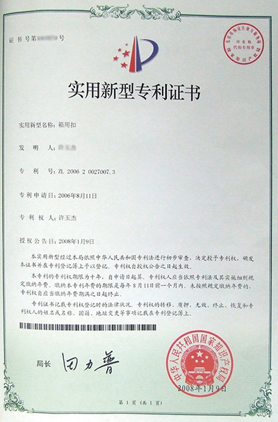 實(shí)用新型專利證書