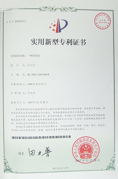 實(shí)用新型專利證書