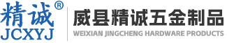 精誠(chéng)五金