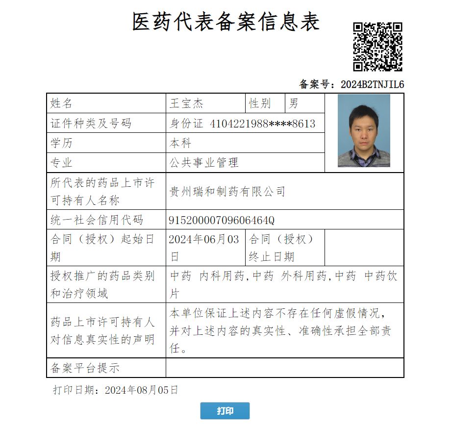 王寶杰