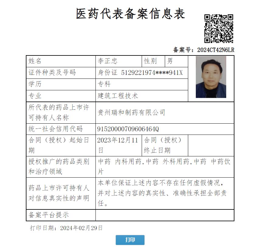 李正忠
