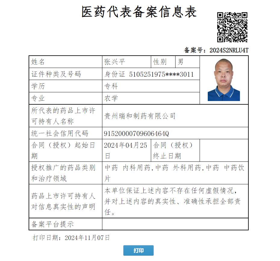 張興平