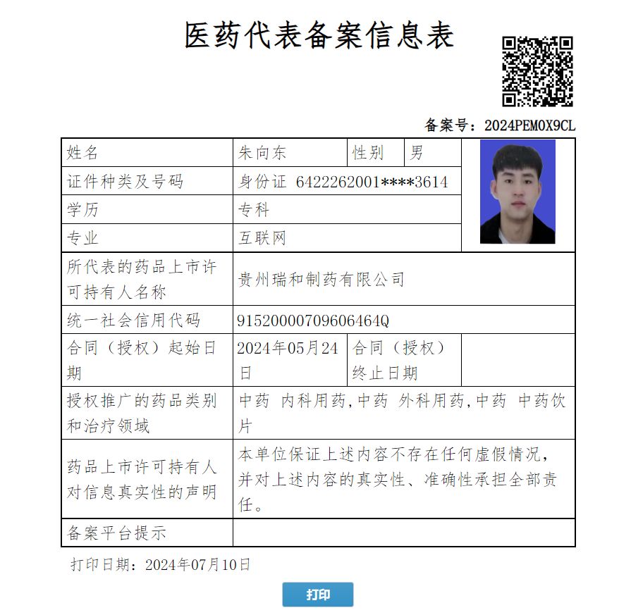 朱向東