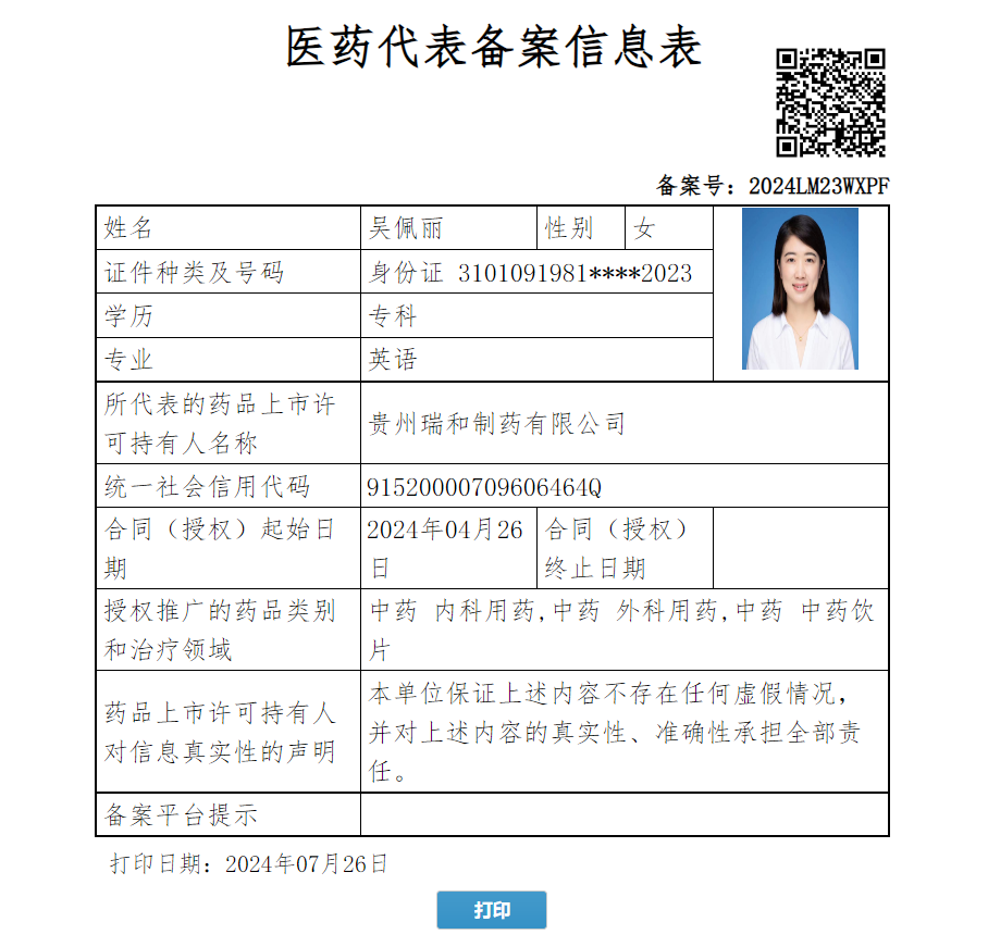 吳佩麗