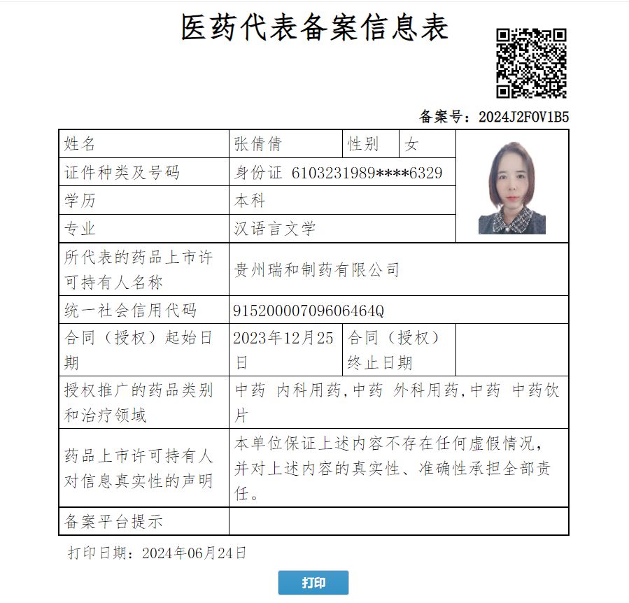 張倩倩