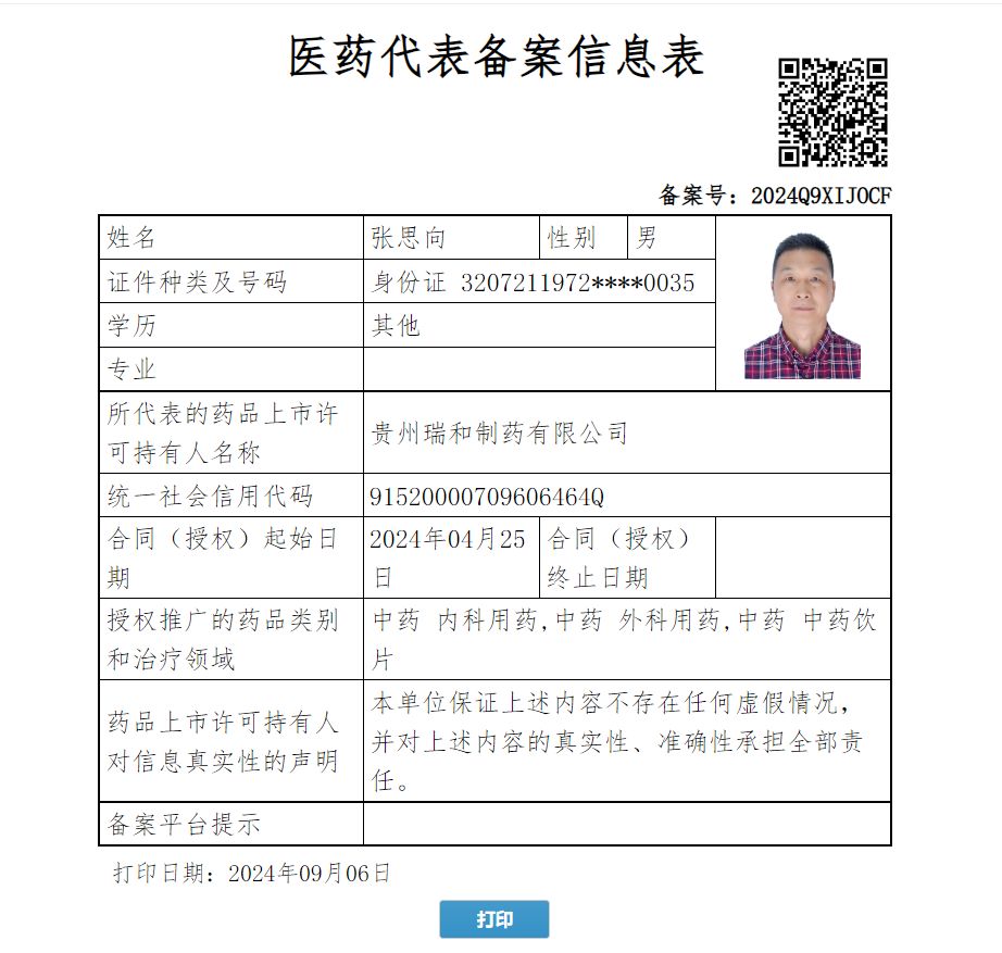 張思向