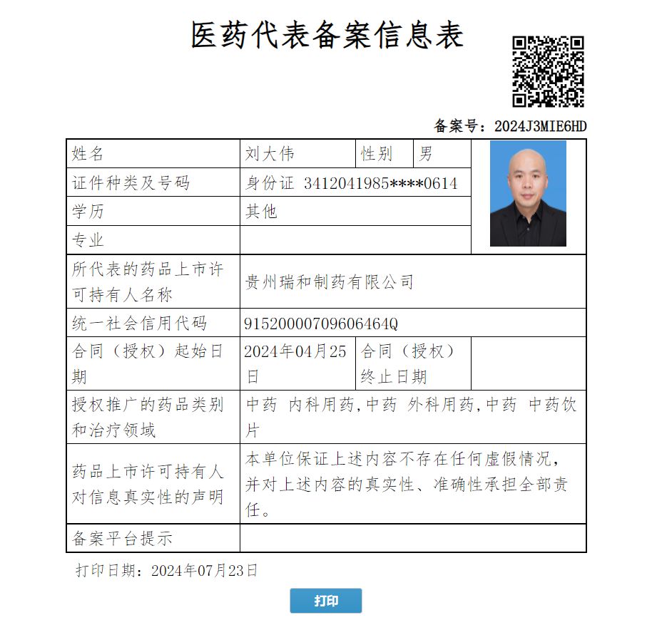 劉大偉