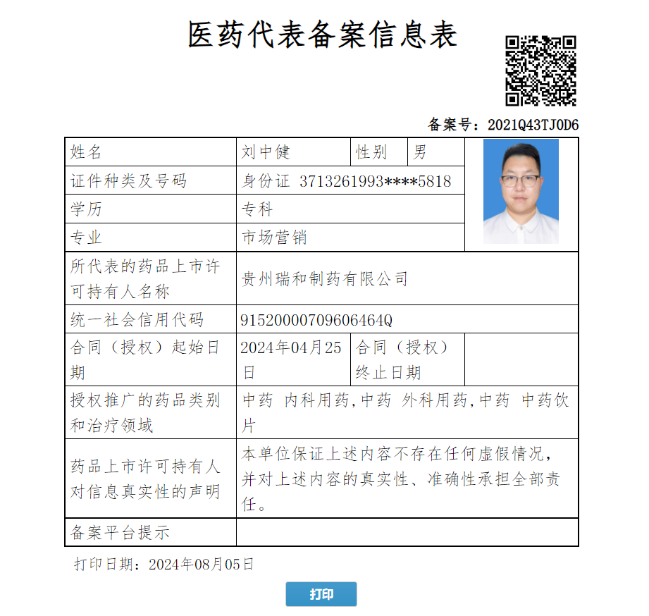 劉中健