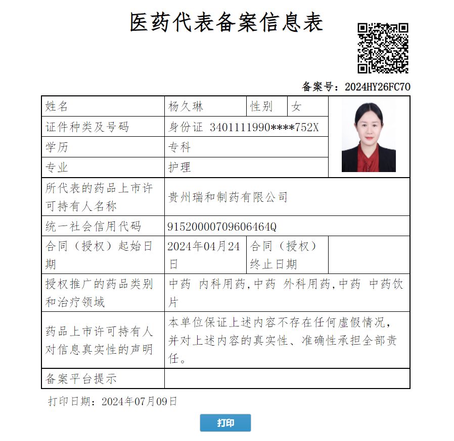 楊久琳
