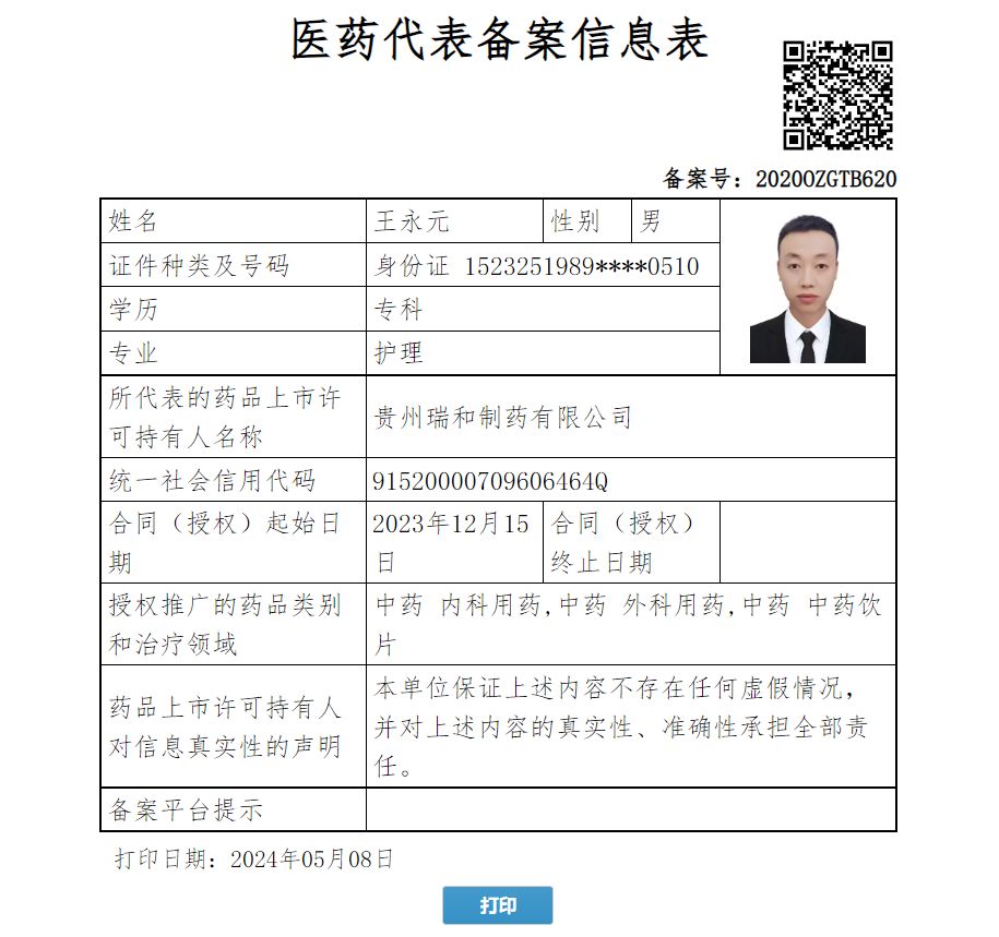王永元