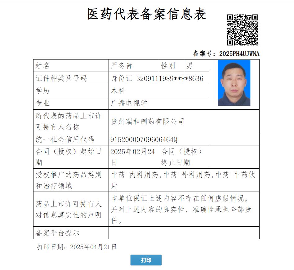 嚴(yán)冬青
